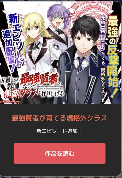 『左遷された最強賢者、教師になって無敵のクラスを作り上げる』連載再開です!!
よろしくお願いします✨
#マンガUP 