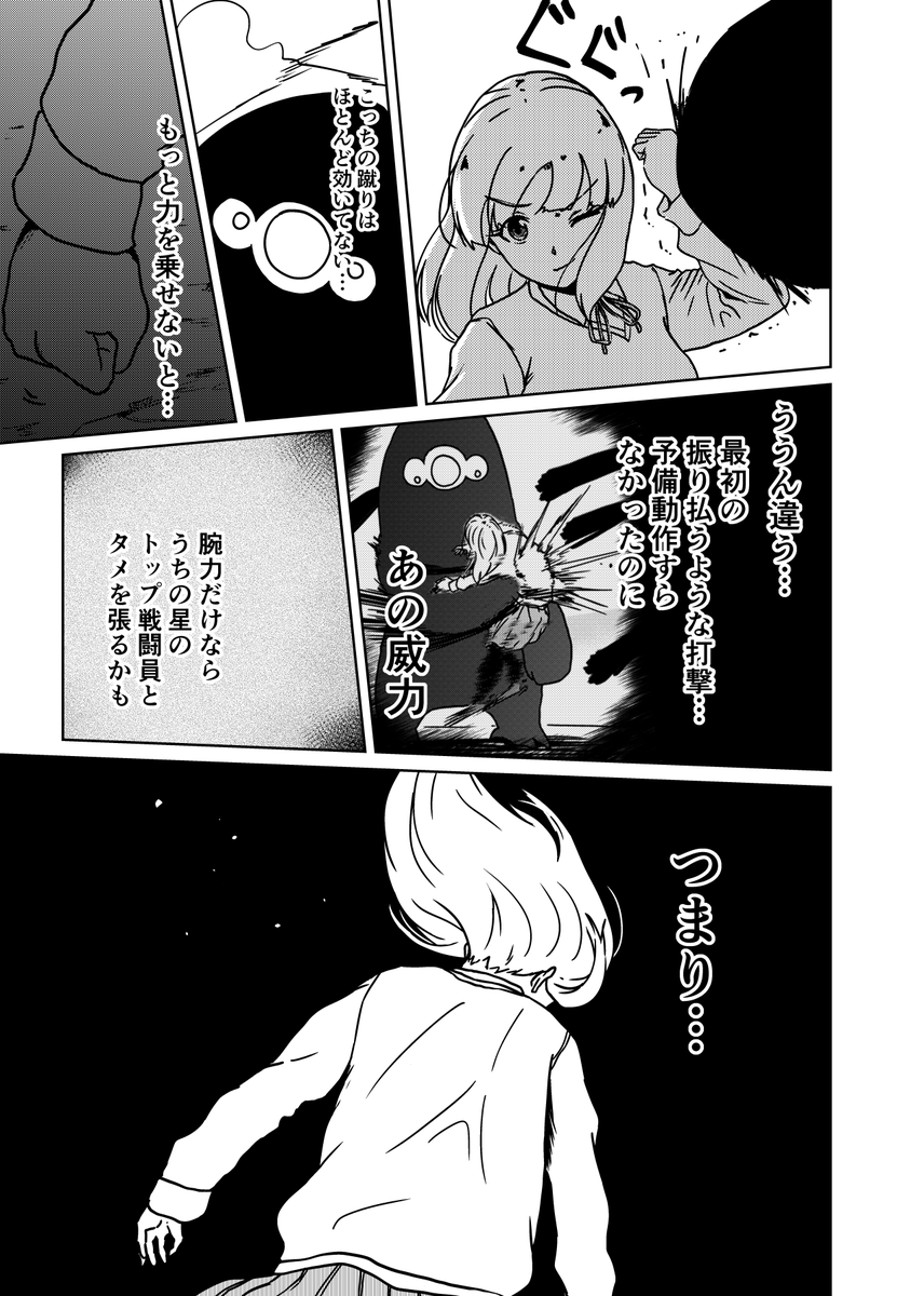 『3つの星から』170話  ～攻略方法～ | kaji #漫画 