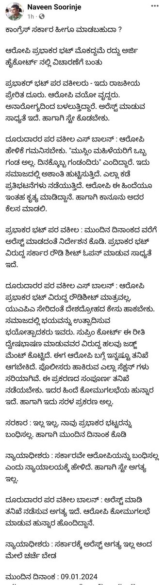 NsrSalethur's tweet photo. ಸರ್ಕಾರವೇ ಮುಂದೆ ನಿಂತು ಜಾಮೀನು ನೀಡಿದಂತಿವೆ ಹೈಕೋರ್ಟ್‌ನಲ್ಲಾದ ವಾದ ಪ್ರತಿವಾದಗಳು.

ಸರ್ಕಾರಕ್ಕೆ ದ್ವೇಷ ಭಾಷಣಗಳ ವಿರುದ್ಧ ಕ್ರಮ‌ ಕೈಗೊಳ್ಳಲು ಇಚ್ಛಾಶಕ್ತಿ ಇಲ್ಲವೆಂಬುವುದರ ಸಾಕ್ಷ್ಯವಲ್ಲವೇ ಇದು

#arrestkalladkaprabhakarBhat
#AntiWomenRSS
@CMofKarnataka @Karnataka_DIPR @DKShivakumar @DrParameshwara @spdkpolice https://t.co/JbauMwQ5gs
