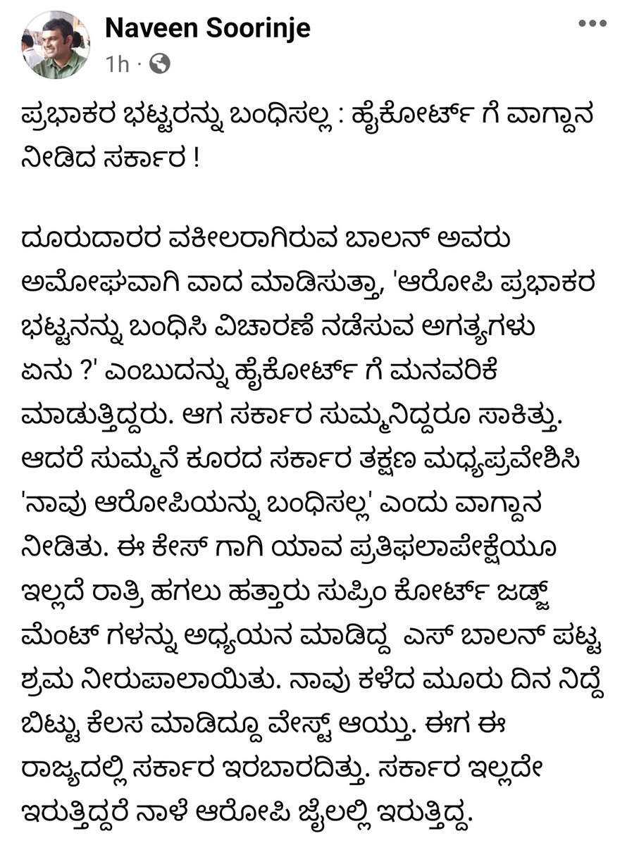 NsrSalethur's tweet photo. ಸರ್ಕಾರವೇ ಮುಂದೆ ನಿಂತು ಜಾಮೀನು ನೀಡಿದಂತಿವೆ ಹೈಕೋರ್ಟ್‌ನಲ್ಲಾದ ವಾದ ಪ್ರತಿವಾದಗಳು.

ಸರ್ಕಾರಕ್ಕೆ ದ್ವೇಷ ಭಾಷಣಗಳ ವಿರುದ್ಧ ಕ್ರಮ‌ ಕೈಗೊಳ್ಳಲು ಇಚ್ಛಾಶಕ್ತಿ ಇಲ್ಲವೆಂಬುವುದರ ಸಾಕ್ಷ್ಯವಲ್ಲವೇ ಇದು

#arrestkalladkaprabhakarBhat
#AntiWomenRSS
@CMofKarnataka @Karnataka_DIPR @DKShivakumar @DrParameshwara @spdkpolice https://t.co/JbauMwQ5gs