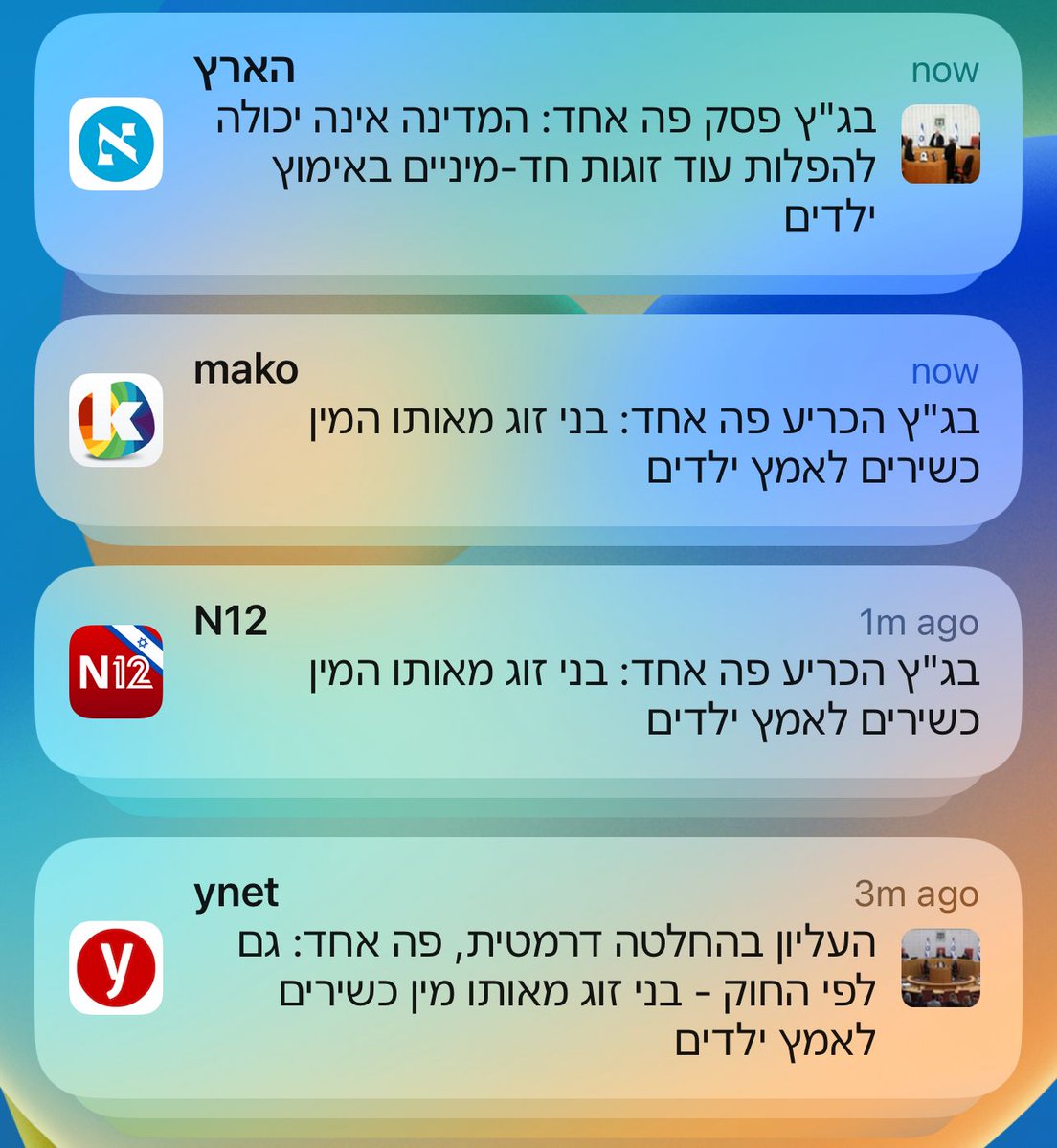 מרגש כל כך. שמונה שנים אחרי שהתחלנו במאבק - היום קיבל בג"ץ את העתירה שלנו וקבע שאפליית להט"ב באימוץ תיפסק. שוב הוכח שמי שמגן עלינו זה בית המשפט העליון.