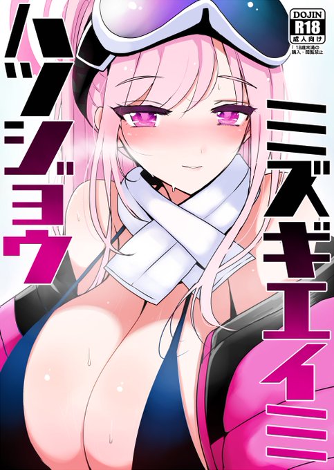 ※R18【c103新刊サンプル】 ブルアカ水着エイミ本のサンプルになります。 スペースは『二日目東ワ40b』です。11月に出したイチカ本も搬入する予定ですので、気になる方はよろしくお願いします!  委託の方は準備が何も整っていないので、コミケ後に申請したいと思っています。少々お待ち下さい…