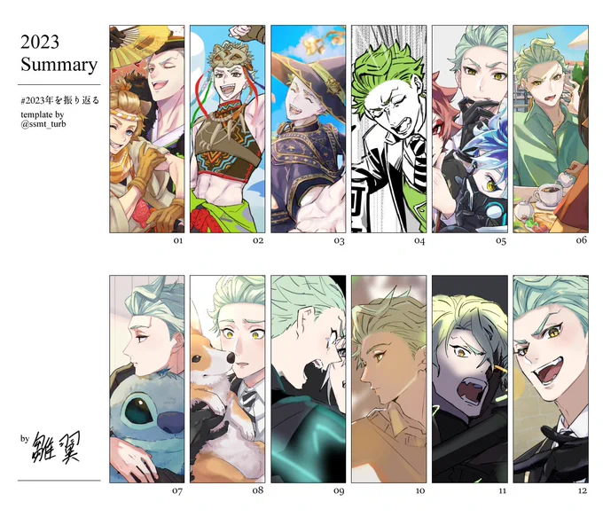 #2023年を振り返る 
テンプレートお借りしました!
ずっとセベク描いてた!!いい年だった!!!! 