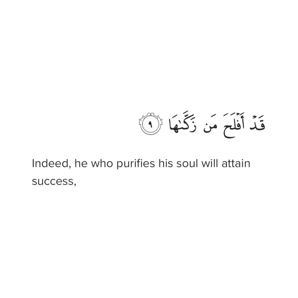 Surah Ash-Shams l سورة الشمس