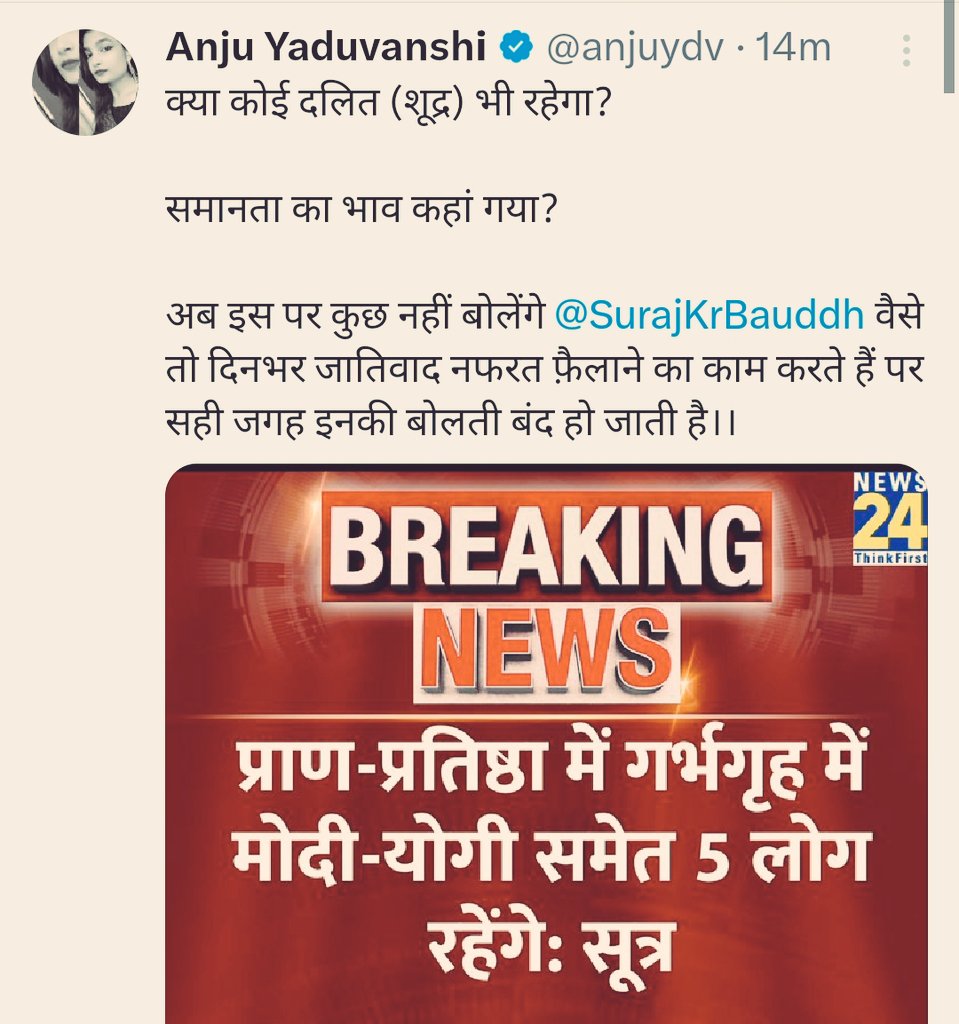 SurajKrBauddh's tweet photo. बहन, मुझसे बहस करने से पहले थोड़ा इतिहास की पढ़ाई-लिखाई कर लीजिए। वर्तमान OBC को शुद्र कहा गया है। SC-ST समाज वर्णाश्रम से बाहर है।

दूसरी बात, हम बुद्धिस्ट हैं। राम मंदिर प्राण प्रतिष्ठा गर्भगृह का उद्घाटन मोदी-योगी करें या अखिलेश यादव करें, हमें क्या मतलब। आप हिंदू हो। आप जानो। https://t.co/FdDOIfSuyT