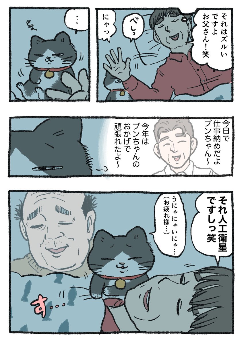 ねこに転生したおじさん。その327