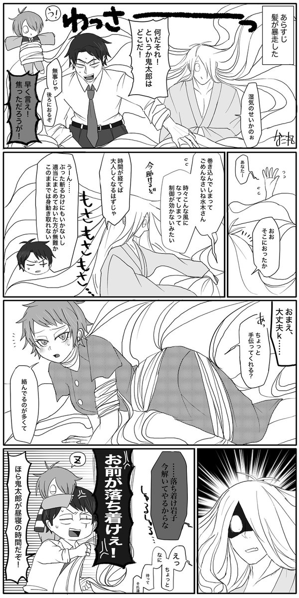 スイッチ入った (目岩+鬼+水)
