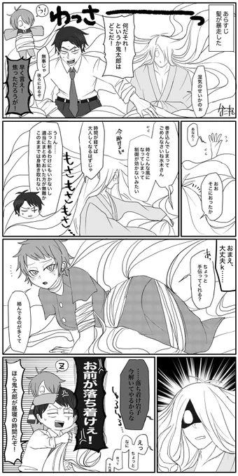 スイッチ入った (目岩+鬼+水)