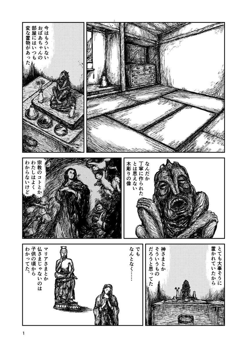 邪神さま 1/5 