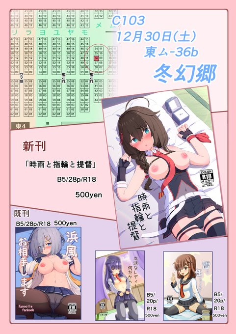 冬コミのお品書きになります。当日は何卒よろしくおねがいします。 