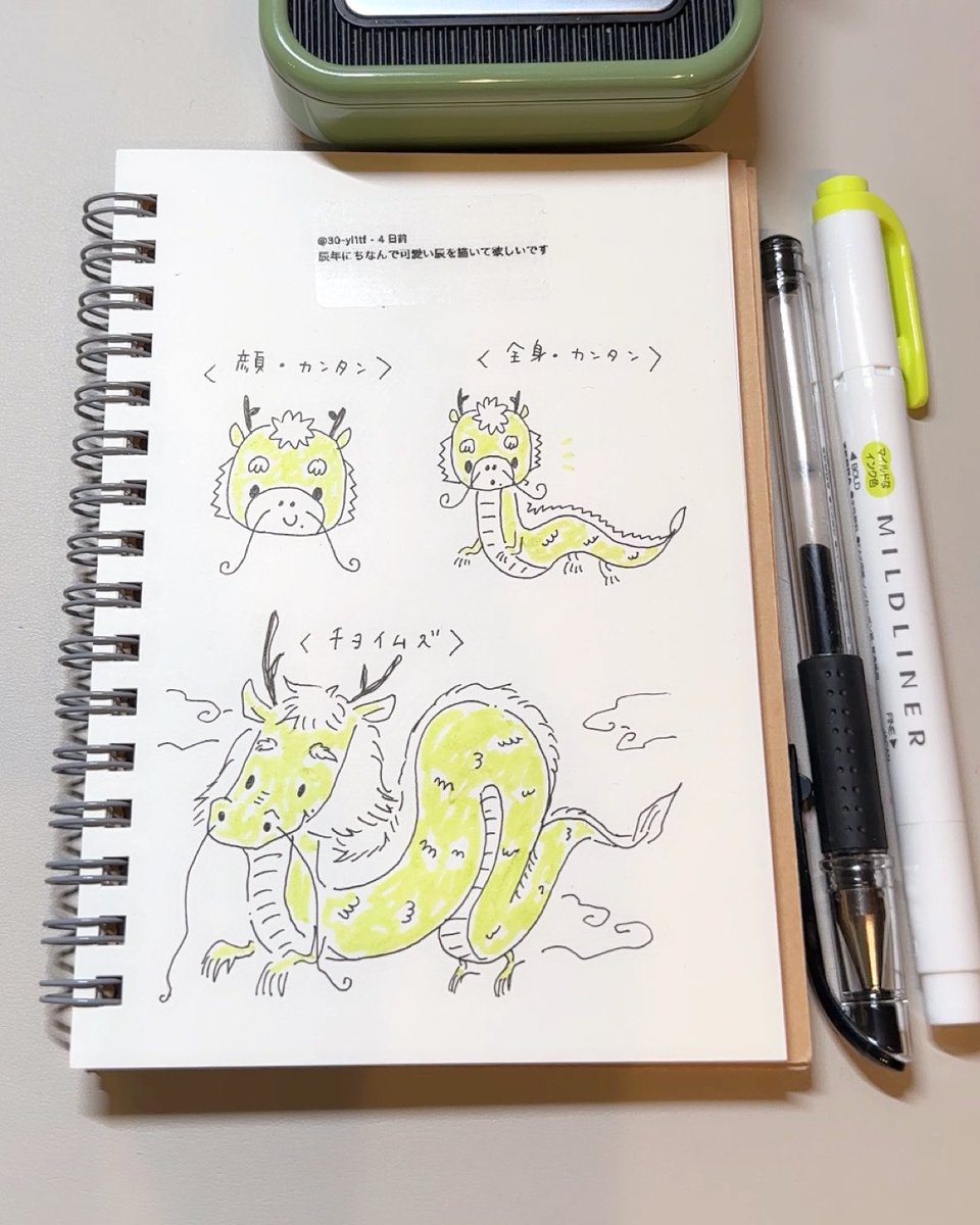 かわいい辰を描いて2024年を迎えよう!!!!!年賀状にもおすすめイラストです🐲

描き方はこちら👉 https://t.co/ktV7xwisV3 