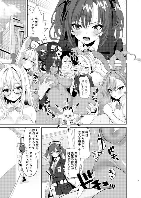 【#C103 サンプル お品書き】 12/30(土)西2ホール た-02b「IWAHOSHI RADIO」にて、ブルアカのC&Cハーレム本頒布します!本文にデスモモイは一切登場しません!!