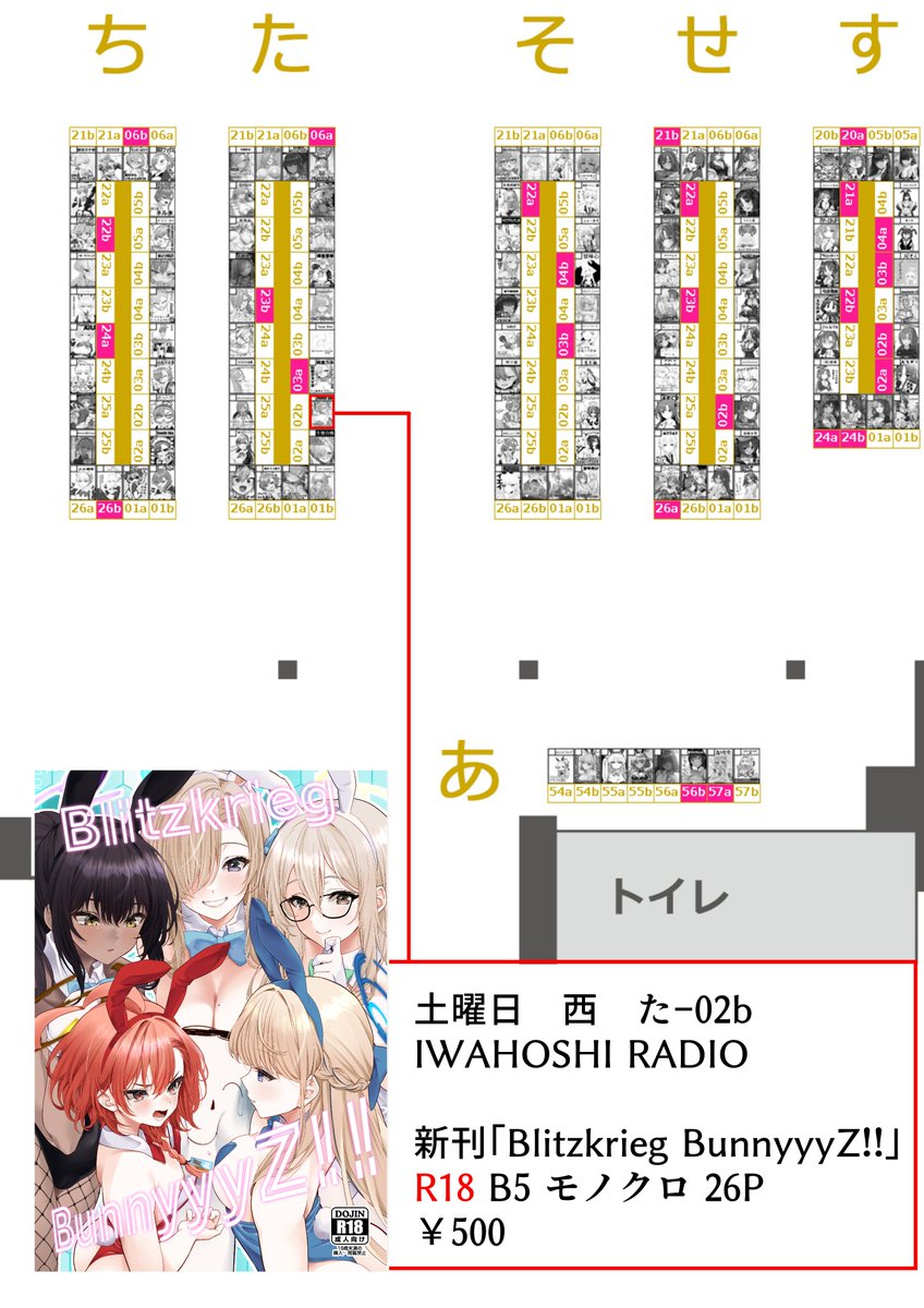 【#C103 サンプル お品書き】 12/30(土)西2ホール た-02b「IWAHOSHI RADIO」にて、ブルアカのC&Cハーレム本頒布します!本文にデスモモイは一切登場しません!!