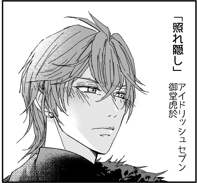 #⃣リクされたキャラの指定された表情を描く
①ミリ知らですみません… 照れ隠し顔と照れ顔の違いってなんだろう。「別に照れてねえし」感の有無なのかな。
②ドの前でマスゴミに「9血鬼なんて信用できない!」「今は利用していずれ退治する気なんですよね!」とか言われた時のロ様。 