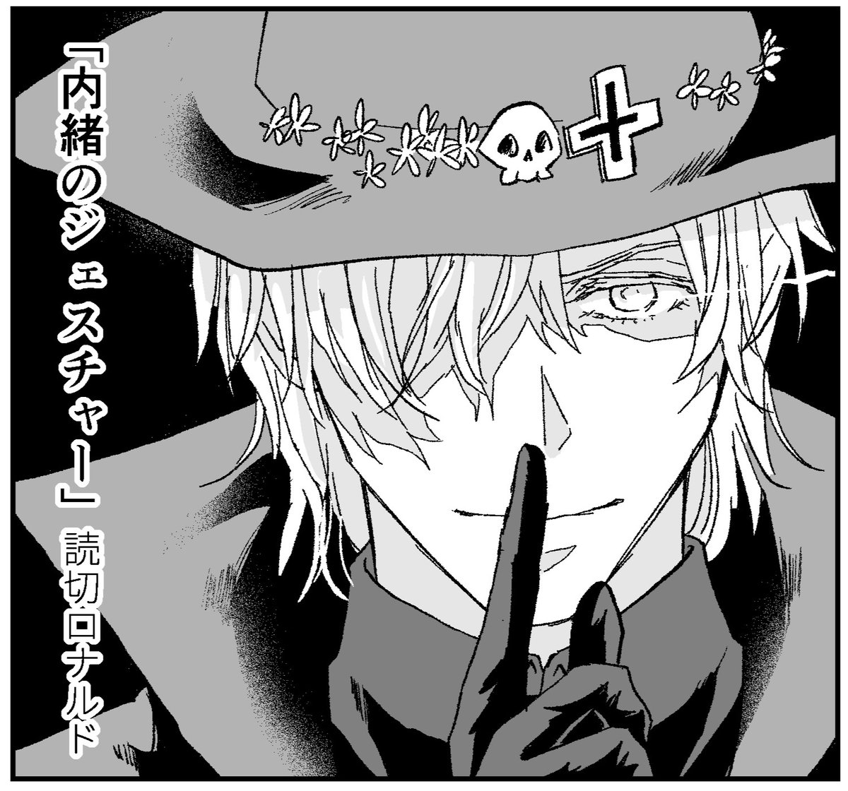 #⃣リクされたキャラの指定された表情を描く
①ミリ知らですみません… 照れ隠し顔と照れ顔の違いってなんだろう。「別に照れてねえし」感の有無なのかな。
②ドの前でマスゴミに「9血鬼なんて信用できない!」「今は利用していずれ退治する気なんですよね!」とか言われた時のロ様。 