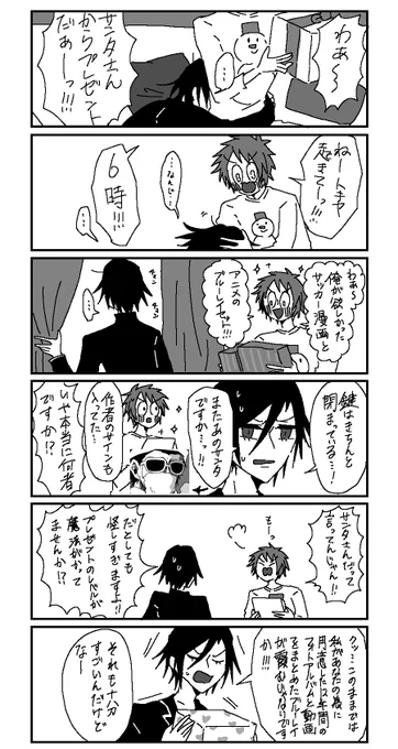 遅刻クリスマストキ音ちゃん
