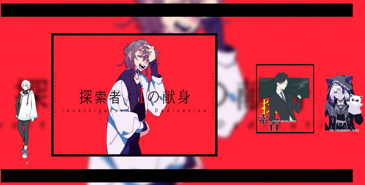 syuryo555's tweet photo. CoC6『探索者：Iの献身』
KP:猫宮亜流々/沼さん
PL:徳佐与一/サランラップ
END-Aにて終結！！
懐かしい気持ちにもなれたしめっちゃおもろいこともあって夜なのに爆笑しちゃった🤣🤣
猫宮先輩みたいにもっと気の利いた言葉をいえるようになりたいにゃ～
続編の『探索者：Xの輪郭』もやりてえーーー https://t.co/lQZ7NvD4TM