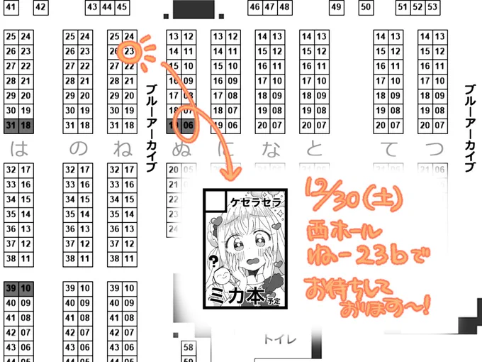 サークルの場所はこの辺です!
ね-23bで お待ちしております〜! 