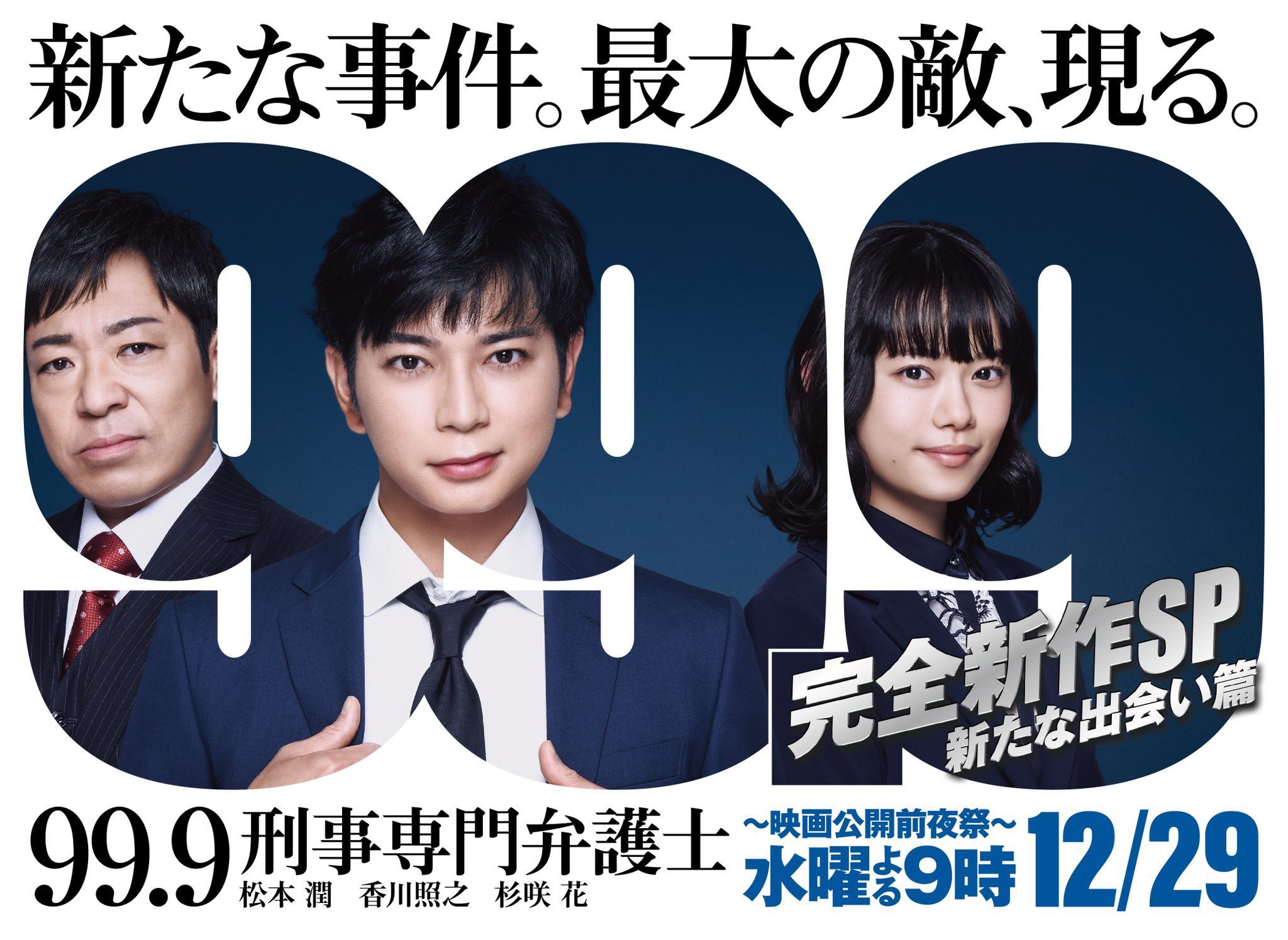 99.9刑事専門弁護士season1 全巻完結セット 劇場版付 dvd Amazon.co.jp: 未開封/国内正規品DVD全話set☆99.9 刑事専門