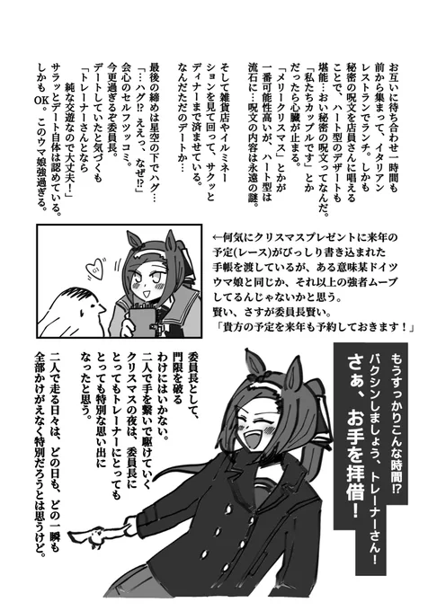 クリスマスも過ぎていよいよ明日はコミケ当日!

ということで、昨年の同人誌から【バクシンクリスマス編】を公開します。
新刊でもこんな感じで(もっと文量も増えました)バクシンを語ります。 