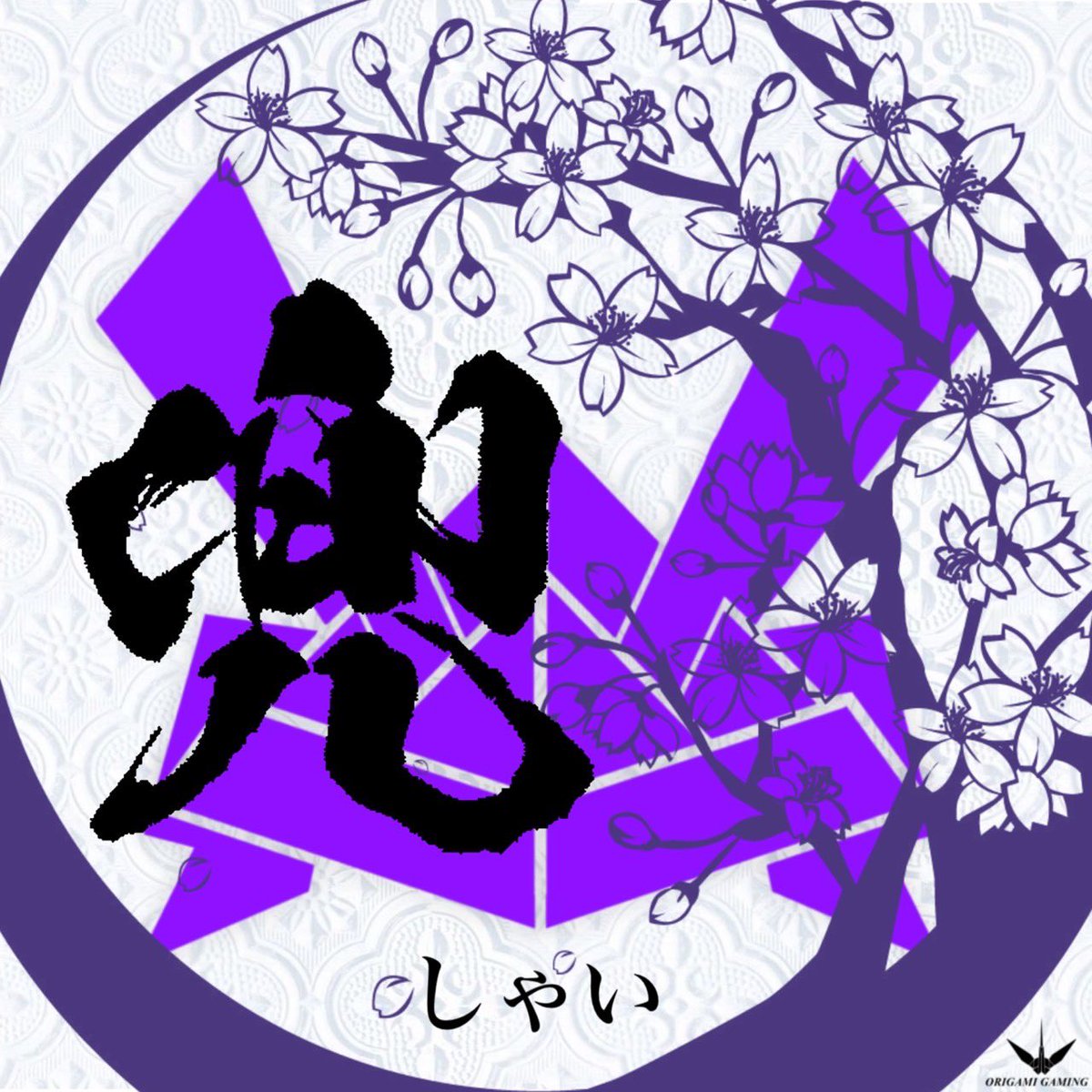 sS0r7_'s tweet photo. 【ご報告】

今月末を持ちましてORIGAMI GAMING team兜 を脱退させて頂きます。
理由は伏せさせていただきます。
選手それぞれ違う道に行きまして、新しいOG兜になると思いますが引き続き応援して頂きますと幸いです。
髭さんには約8ヶ月間お世話になりました🙇‍♂️
ありがとうございました。 https://t.co/UY3EgnXSkL