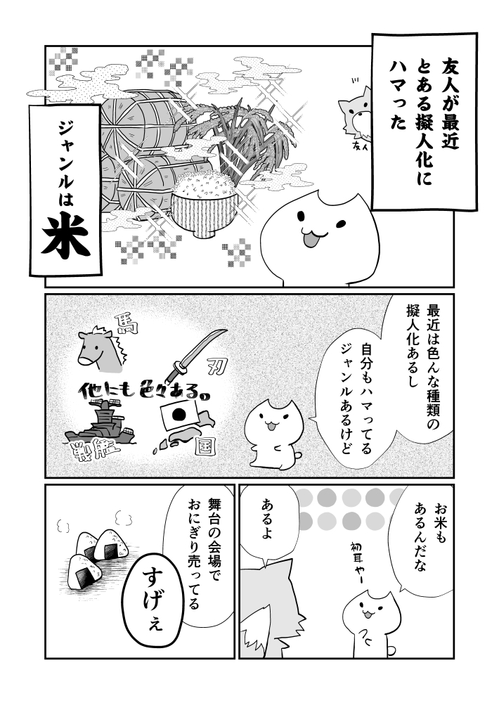 ササニシキと言えば、この話。