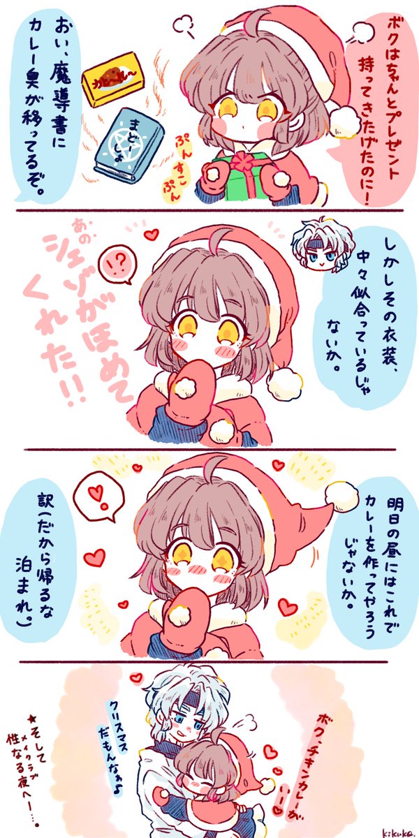 クリスマス🎄しぇあるちゃん、いっぱいちゅっちゅしようね。 ※シェアル
