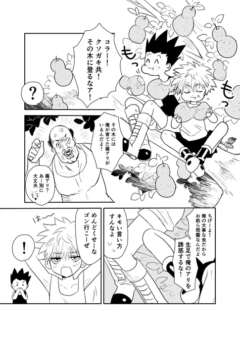 ゴンキル withモブおじさん♪ 