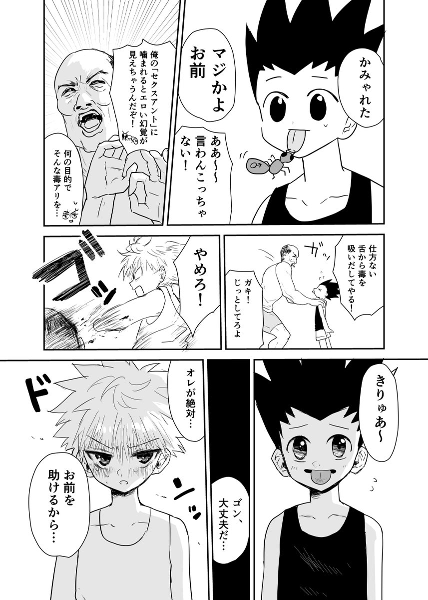 ゴンキル withモブおじさん♪ 