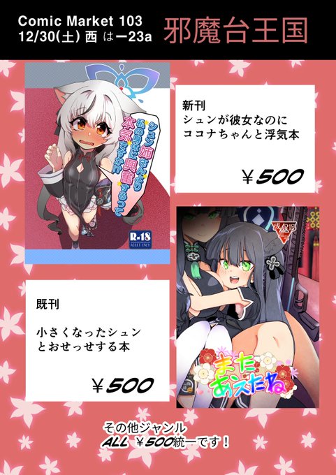 土曜日のコミケのお品書きできました!!!
当日はよろしくおねがいします!! 