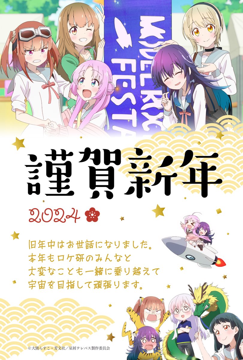 stardust telepath anime new year's visual