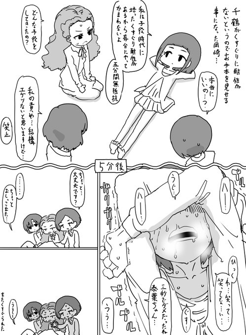 ファンボックスに『くすぐりクソザコの千鶴ちゃんにダメ出ししておきながら自分も全然我慢できてない岡崎パイセン』リクエストが来たので描きました 