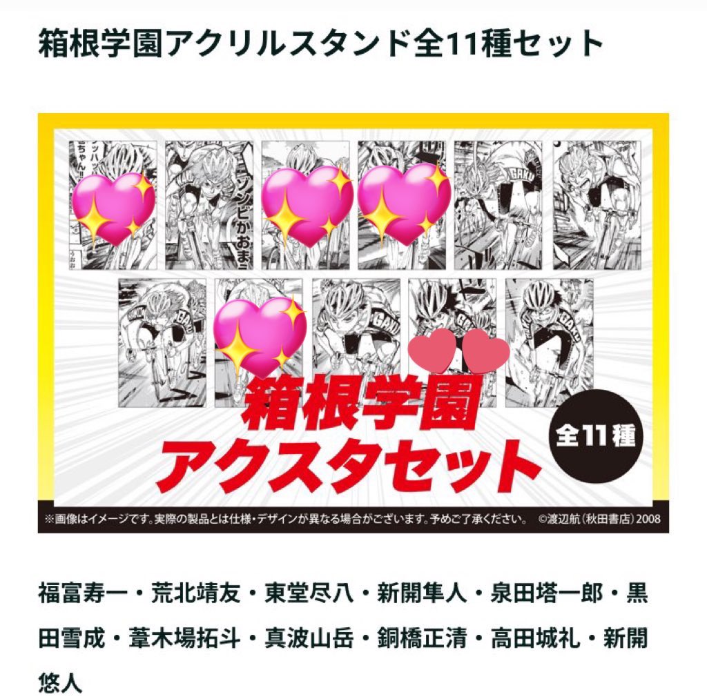udfr_m5_2's tweet photo. 【交換】 弱虫ペダル 超！弱虫ペダル展 アクリルスタンド アクスタ クラファン クラウドファンディング

譲 : 隼人 葦木場 黒田 銅橋 泉田 高田城 各1

求 : 悠人

郵送または都内手渡し可能です◎
一部お声掛け中です🙇 https://t.co/Th0YVwjZrs