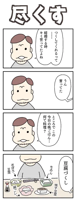 4コマお題:豆腐

#4コマ漫画 