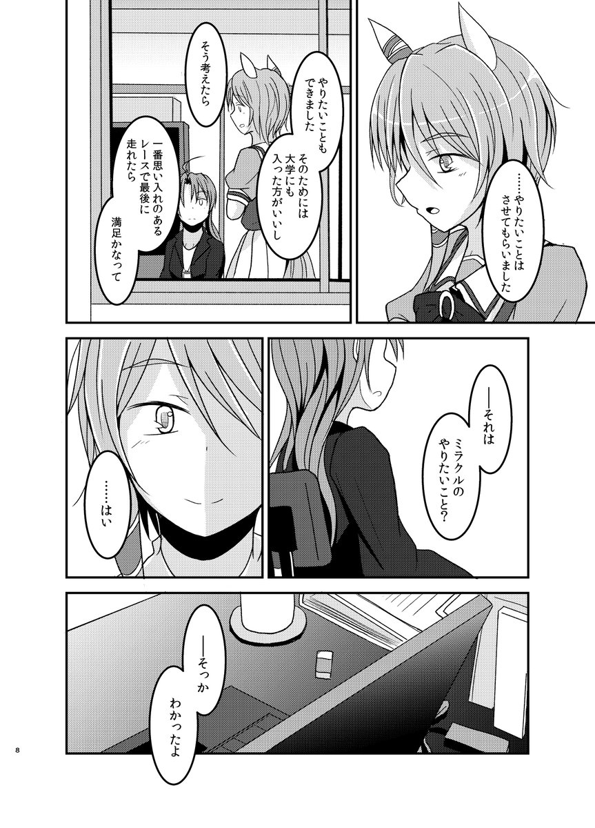 ケイエスミラクルがトレセンを巣立っていく話(2/3)