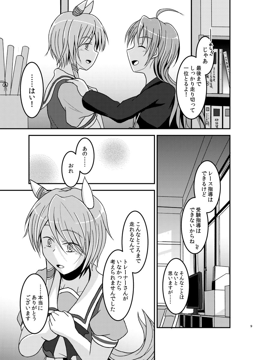ケイエスミラクルがトレセンを巣立っていく話(3/3) コミックマーケット103・1日目・東ロ17b「傷心軟弱ライン」で頒布予定です。メロンブックスさんで通販予約も実施中です。 