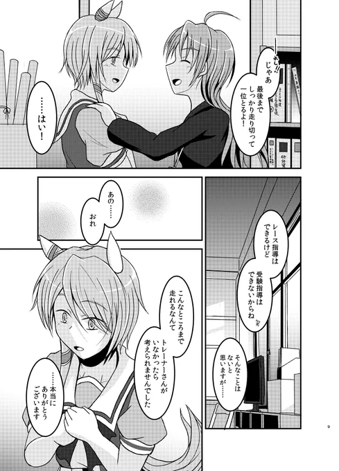 ケイエスミラクルがトレセンを巣立っていく話(3/3) コミックマーケット103・1日目・東ロ17b「傷心軟弱ライン」で頒布予定です。メロンブックスさんで通販予約も実施中です。 
