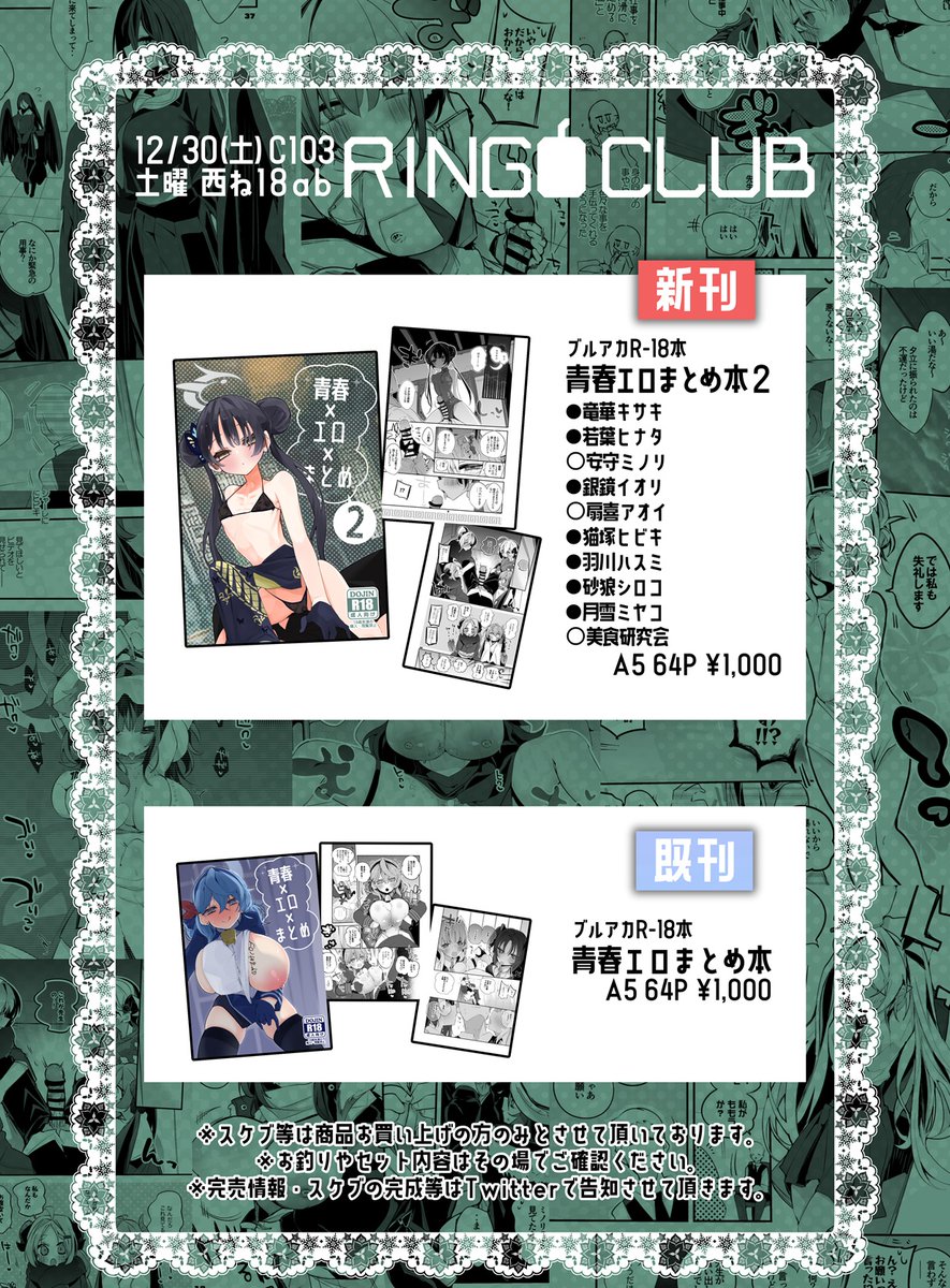 🍎おしながき🍏 【新刊】 ミカ本https://n.opnxng.com/t.co/BJnQlk5rWR グッズセットhttps://n.opnxng.com/000apple/status/1738877185086415011/photo/1 【既刊】 アルちゃん本https://n.opnxng.com/000apple/status/1601033896992378882/photo/1 ヒナ本 【成人向け】 キサキ本 アコ本 持って参ります。 12/30(土) 西ね18abりんごくらぶで、君は刻の涙を見る‥。 #C103