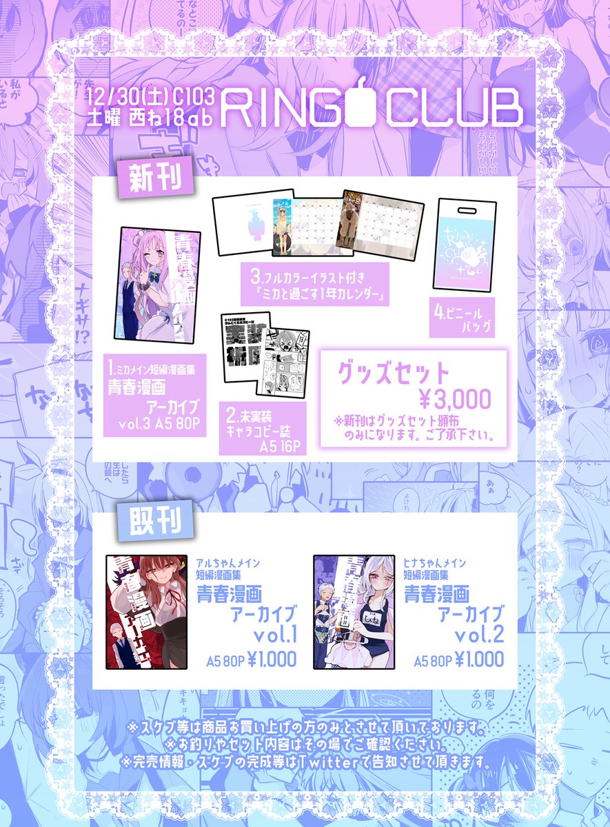 🍎おしながき🍏 【新刊】 ミカ本https://n.opnxng.com/t.co/BJnQlk5rWR グッズセットhttps://n.opnxng.com/000apple/status/1738877185086415011/photo/1 【既刊】 アルちゃん本https://n.opnxng.com/000apple/status/1601033896992378882/photo/1 ヒナ本 【成人向け】 キサキ本 アコ本 持って参ります。 12/30(土) 西ね18abりんごくらぶで、君は刻の涙を見る‥。 #C103