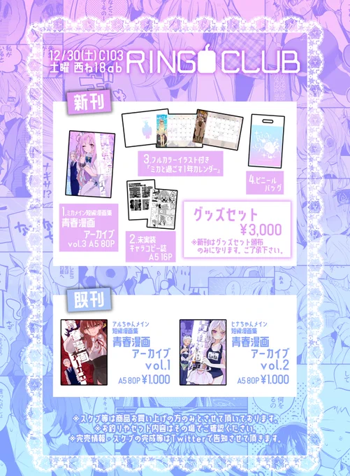 🍎おしながき🍏 【新刊】 ミカ本https://n.opnxng.com/t.co/BJnQlk5rWR グッズセットhttps://n.opnxng.com/000apple/status/1738877185086415011/photo/1 【既刊】 アルちゃん本https://n.opnxng.com/000apple/status/1601033896992378882/photo/1 ヒナ本 【成人向け】 キサキ本 アコ本 持って参ります。 12/30(土) 西ね18abりんごくらぶで、君は刻の涙を見る‥。 #C103