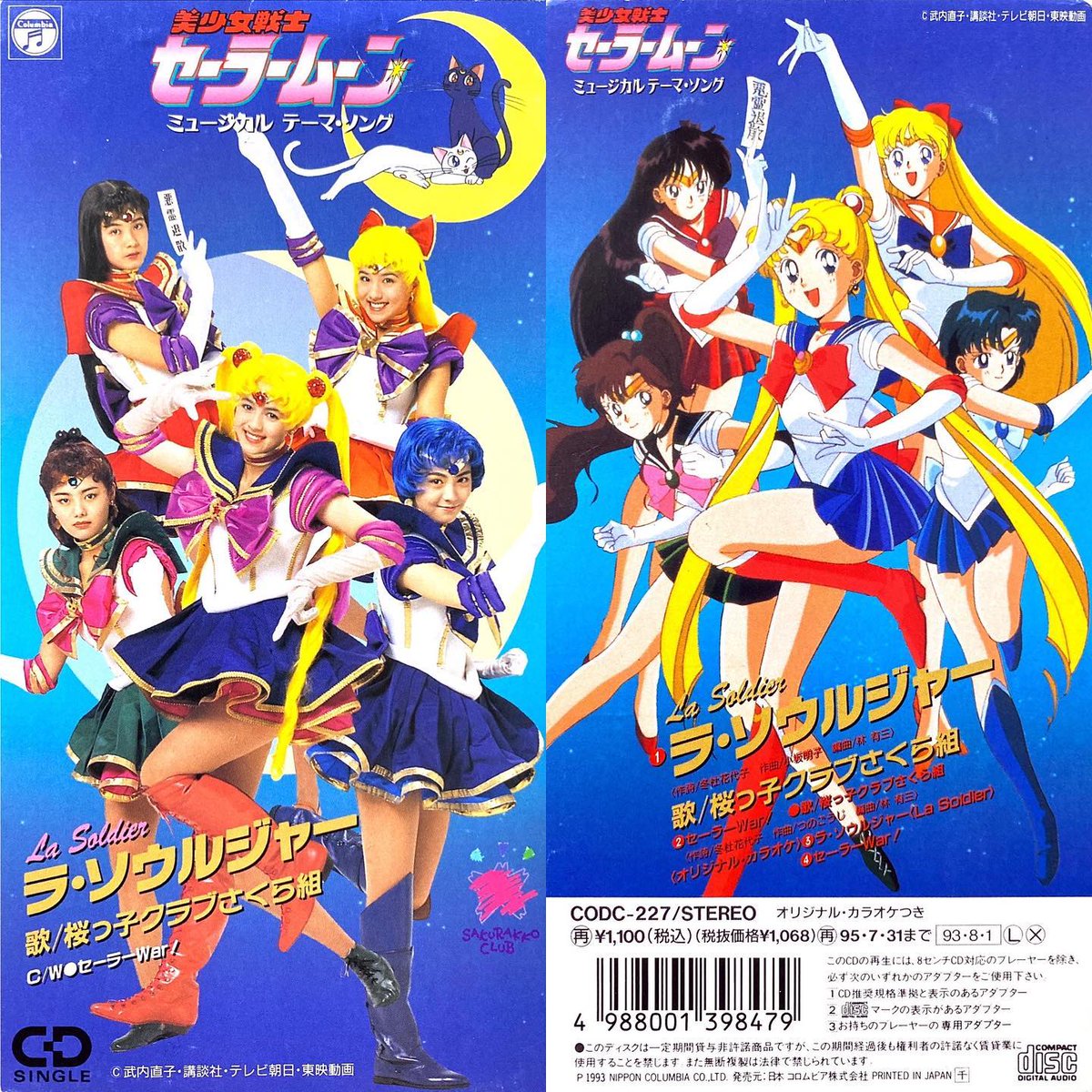 美少女戦士セーラームーン　ラソウルジヤー　8センチ8cmシングル　.桜っ子クラブ La Soldier/桜っ子クラブさくら組 ミュージカル 美少女戦士