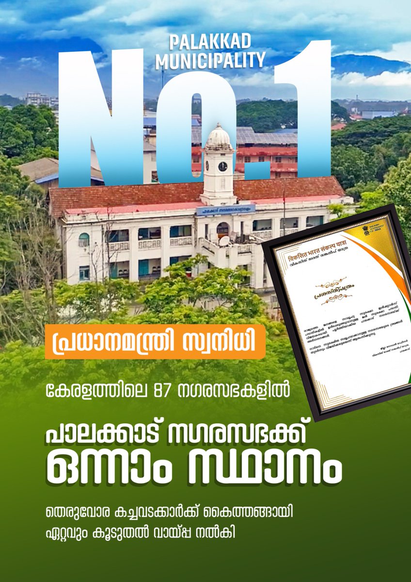 Palakkad Municipality has been instrumental in disbursing the most number of loans through the #PMsvanidhi scheme and stands 1st out of 87 municipalities in Kerala. Thank you @narendramodi ji, @AmitShah @JPNadda @blsanthosh @VMBJP @surendranbjp @kannothsubhash1