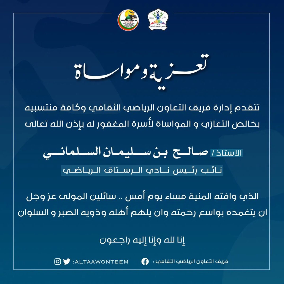 altaawonteam's tweet photo. #تعزية_ومواساة https://t.co/gLitSCD7Ml