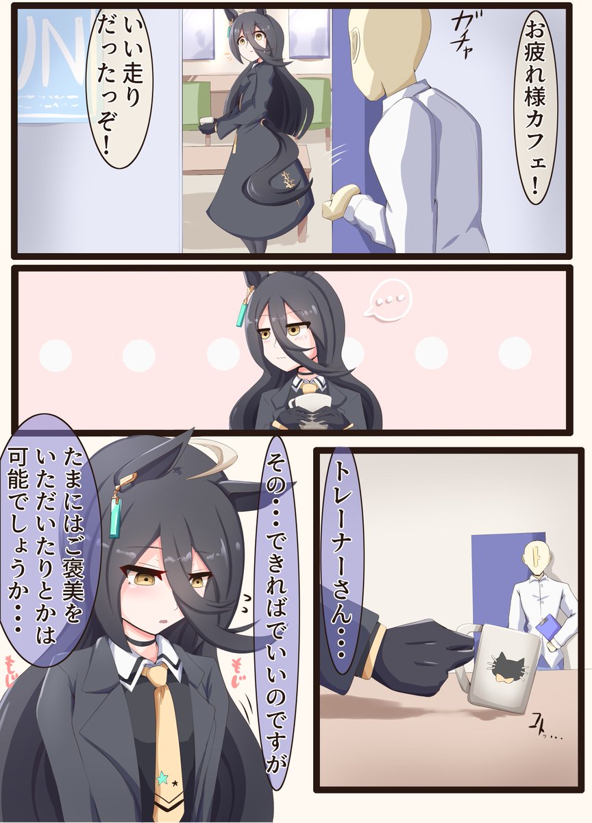 「ハグしてください」が言えないカフェ (2/3)
#ウマ娘 #マンハッタンカフェ 
