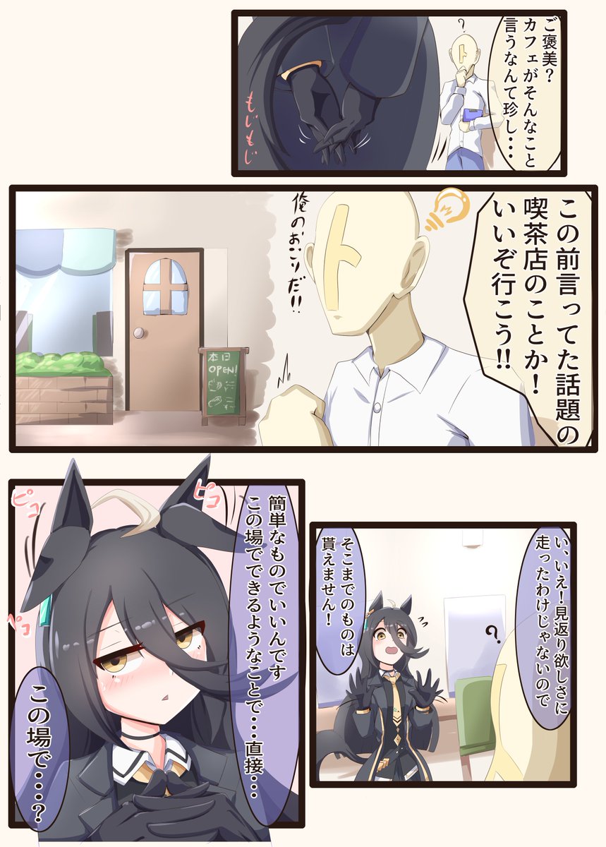 「ハグしてください」が言えないカフェ (2/3)
#ウマ娘 #マンハッタンカフェ 