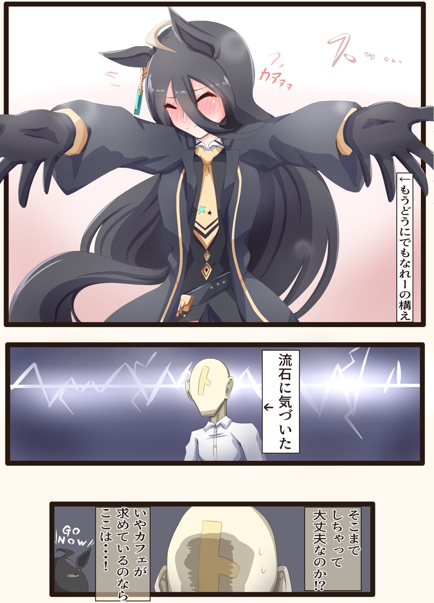 「ハグしてください」が言えないカフェ (2/3)
#ウマ娘 #マンハッタンカフェ 