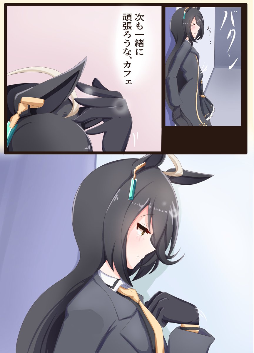 「ハグしてください」が言えないカフェ (3/3)
#ウマ娘 #マンハッタンカフェ 