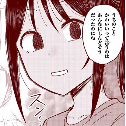 爽ちゃん、怒りの一言…!!!! この続きは明日12月30日更新 いとこのこ8.5話で!!