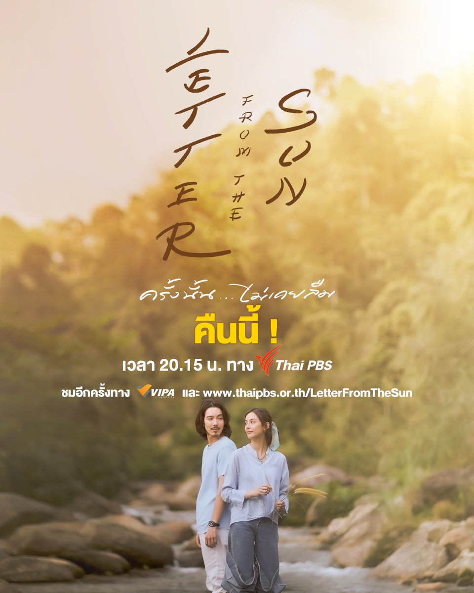 ThaiPBS's tweet photo. 😄🎥 ละคร “Letter From The Sun ครั้งนั้น...ไม่เคยลืม คืนนี้สนุกแน่ !
"ทาคูมิ" ได้รับจดหมายและกล่องย่านลิเภาที่เป็นของสำคัญของแม่ที่เสียไปแล้ว ทำให้เขาได้พบกับ "ลิตา"
📌 อย่าพลาดละคร #LetterFromTheSun วันที่ 29 ธ.ค. นี้ เวลา 20.15 น. ทาง #ThaiPBS https://t.co/chU6mPOKIh