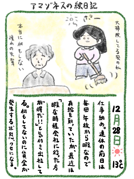 【絵日記】逆に忙しい時に有給使うと倍休めてる気がする 